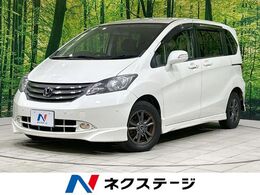ホンダ フリード 1.5 フレックスi エアロ 純正ナビ バックカメラ 両側電動ドア ETC