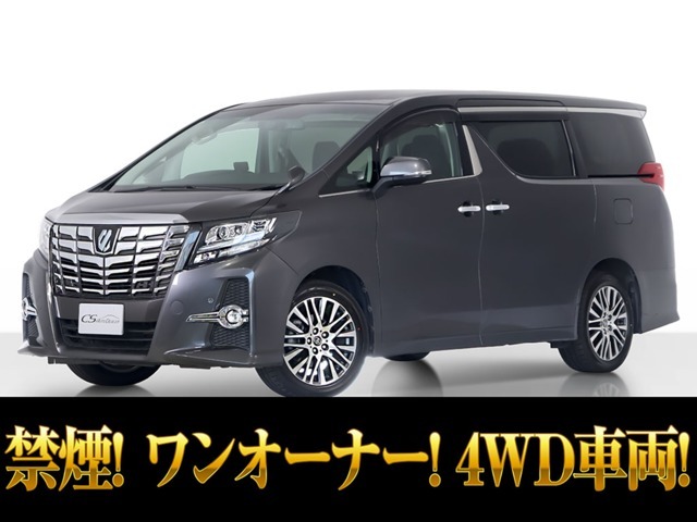 「CSオートディーラー認定車」試乗可能！最長5年最大406項目全国対応保証完備！アルファード・ヴェルファイア専門店大量在庫にてお客様をお待ちしております！お気軽にご来店、お問合せください！！