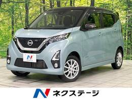 日産 デイズ 660 ハイウェイスターX プロパイロット エディション 4WD 純正9インチナビ 全周囲カメラ ドラレコ