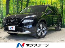 日産 エクストレイル 1.5 G e-4ORCE 4WD メーカー12.3型ナビ 全周囲　プロパイロッ