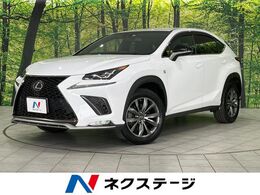 レクサス NX 300 Fスポーツ 4WD 後期型　純正ナビ　全周囲カメラ　三眼LED