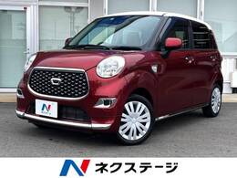 ダイハツ キャスト スタイル 660 X リミテッド SAIII 衝突軽減 SDナビ バックカメラ ドラレコ