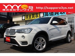 BMW X3 xドライブ20d  xライン ディーゼルターボ 4WD 買取直販・運転支援機能・Bカメラ・DTV
