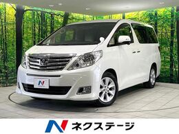 トヨタ アルファード 2.4 240G 禁煙車 アルパイン9型ナビ 後席モニター 両