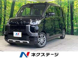 三菱 デリカミニ 660 G プレミアム 両側電動ドア ナビ 全周囲カメラ 衝突軽減