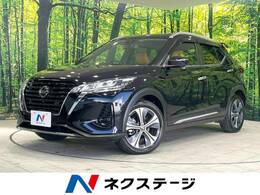 日産 キックス 1.2 X ツートーン インテリアエディション (e-POWER) 純正ナビ 全周囲カメラ プロパイロット