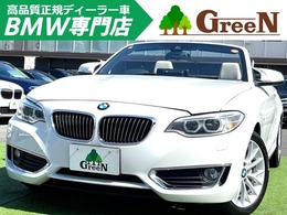 BMW 2シリーズカブリオレ 220i ラグジュアリー パールホワイト　電動フルオープン　アイボ