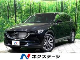 マツダ CX-8 2.5 25S プロアクティブ 純正8型ナビ 全周囲カメラ 後席モニター