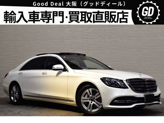 『　メルセデスベンツ　Sクラス　S400dロング　』入荷致しました！Good　Dealが自信を持ってお届けする一台です♪是非是非お問い合わせをお待ちしております♪TEL：06-6561-2017