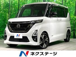 日産 ルークス 660 ハイウェイスターGターボ アーバンクロム プロパイロット エディション 禁煙 純正9インチナビ 全周囲カメラ 両側電
