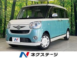 ダイハツ ムーヴキャンバス 660 G メイクアップ リミテッド SAIII 両側電動スライドドア　純正8型ナビ