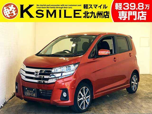 ★〈自社ローン〉も取り扱い★この度は、軽スマイルのデイズをご覧いただき誠にありがとうございます！