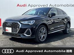 アウディ Q3スポーツバック ハイ スタイル 350台限定車　1オーナー　RSダンピングサス