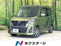 日産 デイズルークス 660 ハイウェイスター Gターボ ターボ 両側電動ドア 純正ナビ 全周囲カメ