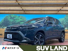 トヨタ カローラクロス 2.0 Z 8型ディスプレイオーディオ 全方位カメラ