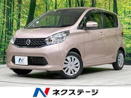 日産 デイズ 660 X Vセレクション +SafetyII 全周囲カメラ 衝突軽減 禁煙 スマートキー