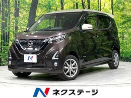 日産 デイズ 660 ハイウェイスターX プロパイロット エディション 4WD 衝突軽減 純正9型ナビ 全周囲カメラ ETC