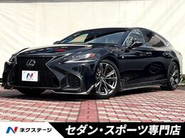 レクサス LS 500 Fスポーツ モデリスタエアロ(F/S/R)　ムーンルーフ