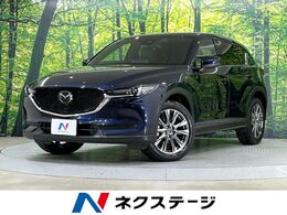 マツダ CX-5 2.2 XD エクスクルーシブ モード ディーゼルターボ BOSEサウンド　純正10型ナビ　全周囲カメラ