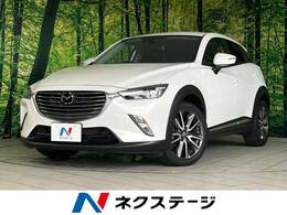 マツダ CX-3 1.5 XD ツーリング Lパッケージ ディーゼルターボ 禁煙車 純正ナビ ETC バックカメラ