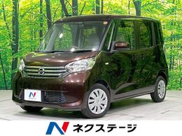 日産 デイズルークス 660 X 禁煙車  純正SDナビ 全周囲カメラ 電動スラ