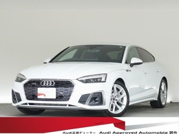 アウディ A5スポーツバック 45 TFSI クワトロ Sライン 4WD 認定中古車　コンフォートパッケージ