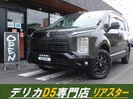 三菱 デリカD：5 2.2 G ディーゼルターボ 4WD ・社外ホイール・両側電動スライドドア