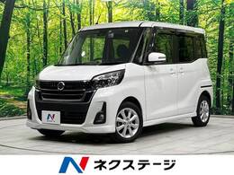 日産 デイズルークス 660 ハイウェイスター Xターボ 純正ナビ 全周囲カメラ 電動スライドドア