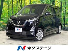 日産 デイズ 660 ハイウェイスターX 禁煙車 純正9型ナビ ETC バックカメラ