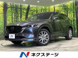 マツダ CX-5 2.2 XD エクスクルーシブ モード ディーゼルターボ 4WD 10.25型ナビ BOSEサウンド 全方位カメラ