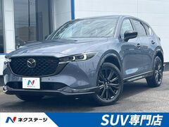 マツダ CX-5 の中古車 2.5 25S スポーツ アピアランス 宮城県仙台市泉区 284.8万円