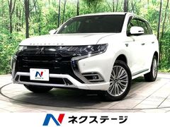 三菱 アウトランダーPHEV の中古車 2.4 G プレミアムパッケージ 4WD 埼玉県新座市 182.2万円