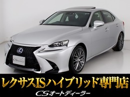 レクサス IS 300h バージョンL 禁煙車/サンルーフ/記録簿10枚/衝突軽減