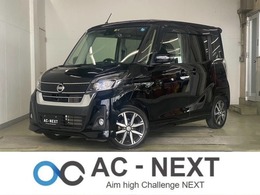 日産 デイズルークス 660 ハイウェイスターX Gパッケージ 後期型/ワンオーナー/ナビ/全周囲モニター