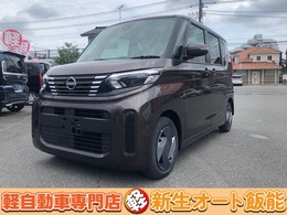 日産 ルークス 660 X 届出済未使用車 アラウンドビュー 特別色