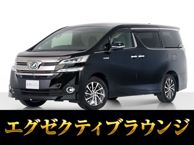 「CS認定車」最長5年最大406項目全国対応保証完備！アルファード・ヴェルファイア専門店厳選の大量在庫にてお客様をお待ちしております！！お得なキャンペーンもご用意しておりますので、お気軽にお問合せください！