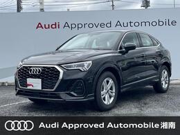 アウディ Q3スポーツバック 35 TFSI コンビニ＆アシスタンスPKG　スマホ連携