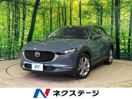 マツダ CX-30 2.0 20S プロアクティブ ツーリングセレクション 1年保証付