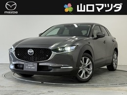 マツダ CX-30 2.0 20S プロアクティブ ツーリングセレクション ハンドルヒータ　BOSEサウンドシステム