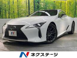 レクサス LC 500 Sパッケージ TRDエアロ TRD製21インチ マークレビンソン