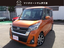 日産 デイズルークス 660 ハイウェイスターX Gパッケージ 両側電動スライド/バックカメラ/ETC/