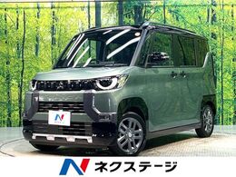 三菱 デリカミニ 660 G プレミアム 届出済未使用車 2トーン 両側電動 全周囲