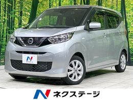 日産 デイズ 660 X SDナビ バックカメラ 衝突軽減 禁煙車