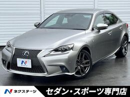 レクサス IS 300h Fスポーツ プリクラッシュ　レーダークルーズ　純正ナ