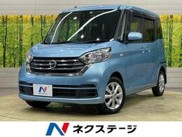 日産 デイズルークス 660 X Vセレクション 衝突軽減 純正ナビ 全周囲カメラ 両パワ