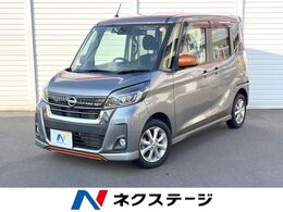 日産 デイズルークス 660 ハイウェイスター Xターボ ターボ ETC