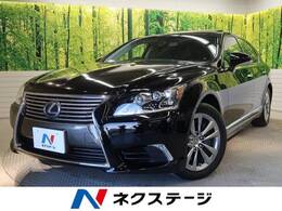 レクサス LSハイブリッド 600h バージョンC Iパッケージ 4WD 後期プリクラ ムーンルーフBSM黒革 3眼LED