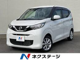 日産 デイズ 660 X KENWOOD製ナビ・エマージェンシーブレーキ