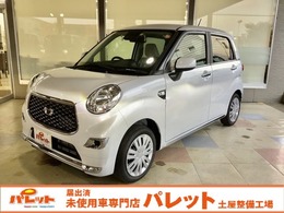 ダイハツ キャスト スタイル 660 X リミテッド SAIII 届出済未使用車