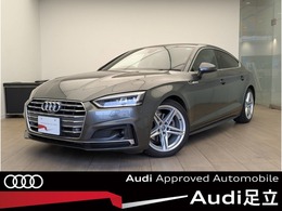 アウディ A5スポーツバック 40 TFSI スポーツ Sラインパッケージ マトリクスL/アシスタンスPKG/SLinePKG